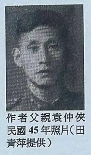 袁仲俠 民國45年