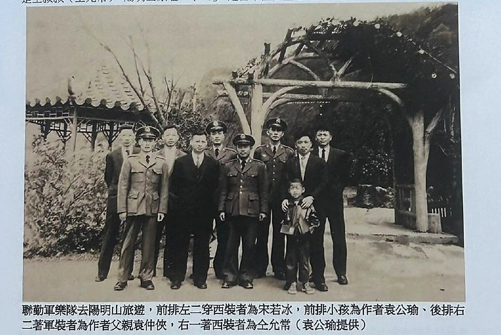 聯勤軍樂隊陽明山旅遊合影 民國46年